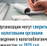 Организации могут сверить с налоговыми органами сведения о налогооблагаемом имуществе за 2025 год - Сетевое издание Ufaved.Info