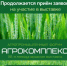 «Агрокомплекс–2026» – продолжается прием заявок на участие в Международной выставке - Министерство сельского хозяйства