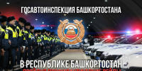 В Башкирии в выходные сотрудники ГАИ массово выйдут на дороги - Сетевое издание Республика Башкортостан