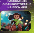 Молодёжь Башкортостана приглашают на международный фестиваль молодёжи — 2026  - Министерство молодёжной политики