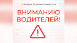 В Башкортостане на участке трассы М-5 ограничили движение для пассажирского и грузового транспорта | ГТРК «Башкортостан»