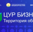 В Зилаирском районе состоится встреча Премьер-министра Правительства Республики Башкортостан Андрея Назарова «ЦУР БИЗНЕС. Территория общения» с предпринимателями - Комитет по предпринимательству