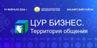В Зилаирском районе состоится встреча Премьер-министра Правительства Республики Башкортостан Андрея Назарова «ЦУР БИЗНЕС. Территория общения» с предпринимателями - Комитет по предпринимательству