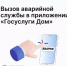 Вызов аварийной службы в приложении «Госуслуги Дом» - Министерство ЖКХ