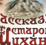 «Рассказы старого Шихана»: Филармония СГТКО готовит музыкальный подарок к 260-летию Стерлитамака - Культурный мир Башкортостана
