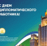 Поздравление с Днем дипломатического работника министра внешнеэкономических связей и конгрессной деятельности РБ М.Д.Болычевой - Госкомитет по внешнеэкономическим связям