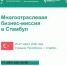 Предпринимателей Башкортостана приглашают к участию в бизнес-миссии в Стамбул - Госкомитет по внешнеэкономическим связям