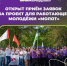 «МолоТ» зовёт: открыт приём заявок для молодых специалистов ПФО  - Министерство молодёжной политики