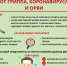 Эпидемиологическая обстановка в республике по респираторным инфекциям и гриппу - Роспотребнадзор