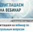 Приглашаем на вебинар по актуальным вопросам налогового законодательства    - Уфимский район