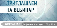 Приглашаем на вебинар по актуальным вопросам налогового законодательства    - Уфимский район
