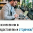Об изменениях в предоставлении отсрочки/рассрочки по уплате налогов    - Уфимский район