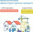 В Башкортостане продолжается реализация проектов с привлечением инфраструктурных кредитов - Уфимский район