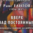 В Башкирском художественном музее открылась ретроспектива Раиса Гаитова - Культурный мир Башкортостана
