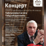 В Уфе пройдет вечер памяти Сагита Гайнуллина - Культурный мир Башкортостана