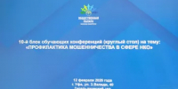 В Общественной палате Башкортостана назвали главные «красные флаги» мошенников в благотворительных сборах - Общественная палата РБ