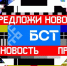БСТ открывает приём новостей от зрителей - Агентство по печати и СМИ