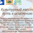 Старт проекта «Культурный квест: путь к исцелению» - Общественная палата РБ