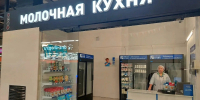 В Башкирии открылись еще две «Молочные кухни» - Сетевое издание Республика Башкортостан