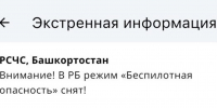 Режим «Беспилотная опасность» в Башкирии отменён - Сетевое издание Республика Башкортостан