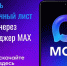 Закрыть больничный лист через приложение MAX - ГАУЗ РКПЦ МЗ РБ