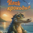 Башкирское издательство «Китап» выпустило первую книгу с использованием искусственного интеллекта в дизайне - Агентство по печати и СМИ