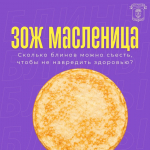 Стартовала масленичная неделя с 16 по 22 февраля!