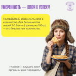 Стартовала масленичная неделя с 16 по 22 февраля!