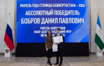 Абсолютным победителем конкурса «Учитель года столицы Башкортостана» стал Данил Бобров