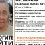 Лиза Алерт соцсети - Башинформ
