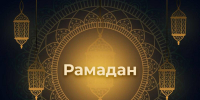 Андрей Назаров поздравил мусульман с Рамаданом - Сетевое издание Республика Башкортостан