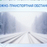 Дорожно-транспортная обстановка в Республике Башкортостан - Министерство транспорта и дорожного хозяйства