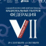 VII Всероссийский фестиваль национальных театров «Федерация» принимает заявки на участие - Министерство культуры