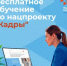 Бесплатное переобучение в рамках национального проекта «Кадры» открывает новые возможности - Уфимский район