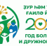 У Года большой и дружной семьи есть свой логотип - Федерация профсоюзов РБ