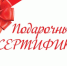 Как вернуть денежные средства за неиспользованный  подарочный сертификат (карту)? - Роспотребнадзор