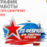 График работы в праздничные дни - ГАУЗ РКПЦ МЗ РБ