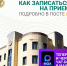 Как записаться на прием? - ГАУЗ РКПЦ МЗ РБ