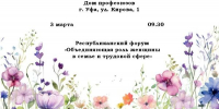 УЖЕ СКОРО! РЕСПУБЛИКАНСКИЙ ЖЕНСКИЙ ФОРУМ! - Федерация профсоюзов РБ