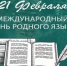 Поздравление руководителя Агентства печати Максима Ульчева с Международным днём родного языка - Агентство по печати и СМИ