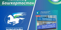пресс-служба «Всемирный курултай (конгресс) башкир» - Башинформ