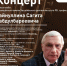 организаторы концерта УГИИ им. З. Исмагилова - Башинформ