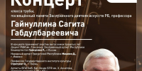 организаторы концерта УГИИ им. З. Исмагилова - Башинформ