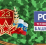 23 февраля телеканал «Башкортостан 24» будет работать в режиме праздничного планирования - Агентство по печати и СМИ