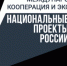 На платформе «Мой экспорт» стартует прием заявок на компенсацию затрат по транспортировке промышленной продукции - Госкомитет по внешнеэкономическим связям