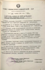 День Государственного флага Республики Башкортостан