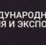 Аграрии смогут компенсировать до 100% затрат на логистику: 26 февраля cтартует прием заявок через платформу «Мой экспорт» - Госкомитет по внешнеэкономическим связям