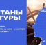 Открыта регистрация на новый поток кадровой программы «Капитаны культуры» - Министерство культуры