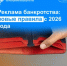 Реклама банкротства: новые правила с 2026 года - Уфимский район