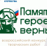 Жители Башкирии примут участие во всероссийском конкурсе «Памяти героев верны!» - Сетевое издание Республика Башкортостан